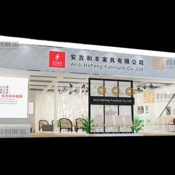 和豐 家具房產展臺搭建