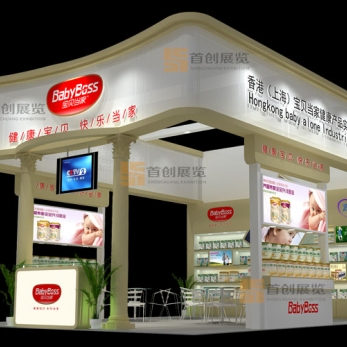 寶貝當家 嬰童玩具展會搭建