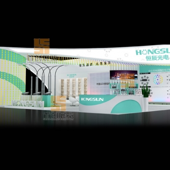 恒辰 光電照明展臺設(shè)計(jì)